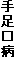 葫a